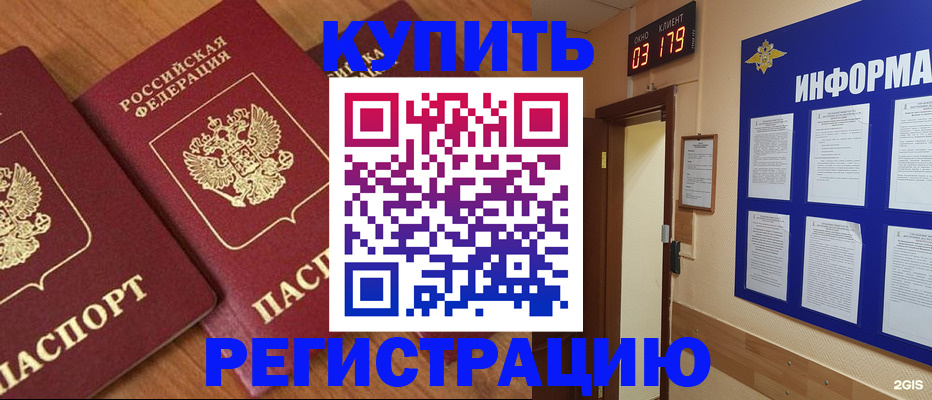 прописка для школы в Клине